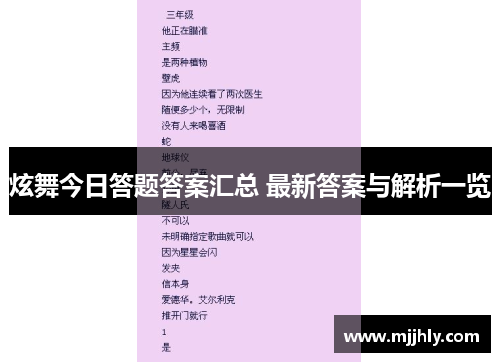 炫舞今日答题答案汇总 最新答案与解析一览