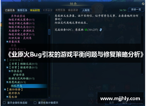 《业原火Bug引发的游戏平衡问题与修复策略分析》