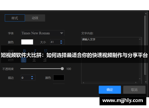 短视频软件大比拼：如何选择最适合你的快速视频制作与分享平台
