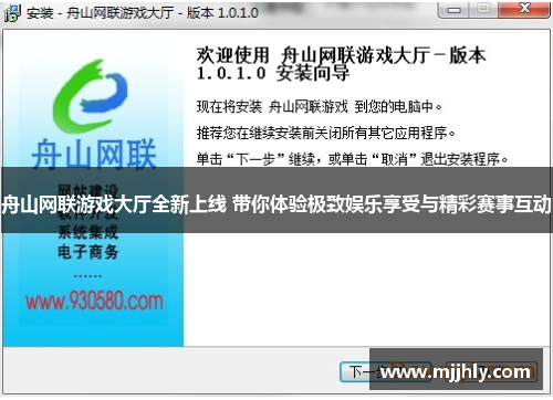 舟山网联游戏大厅全新上线 带你体验极致娱乐享受与精彩赛事互动