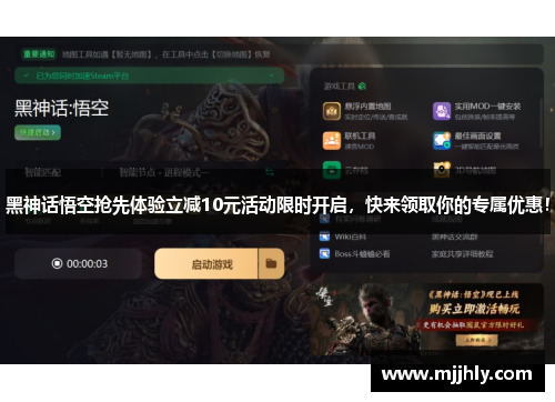黑神话悟空抢先体验立减10元活动限时开启，快来领取你的专属优惠！