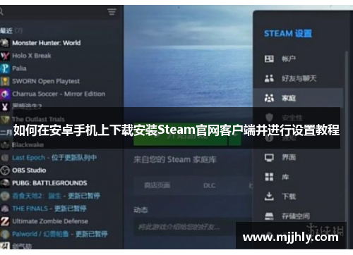 如何在安卓手机上下载安装Steam官网客户端并进行设置教程